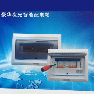 A8系列豪華夜光智能配電箱 安全與科技的完美融合